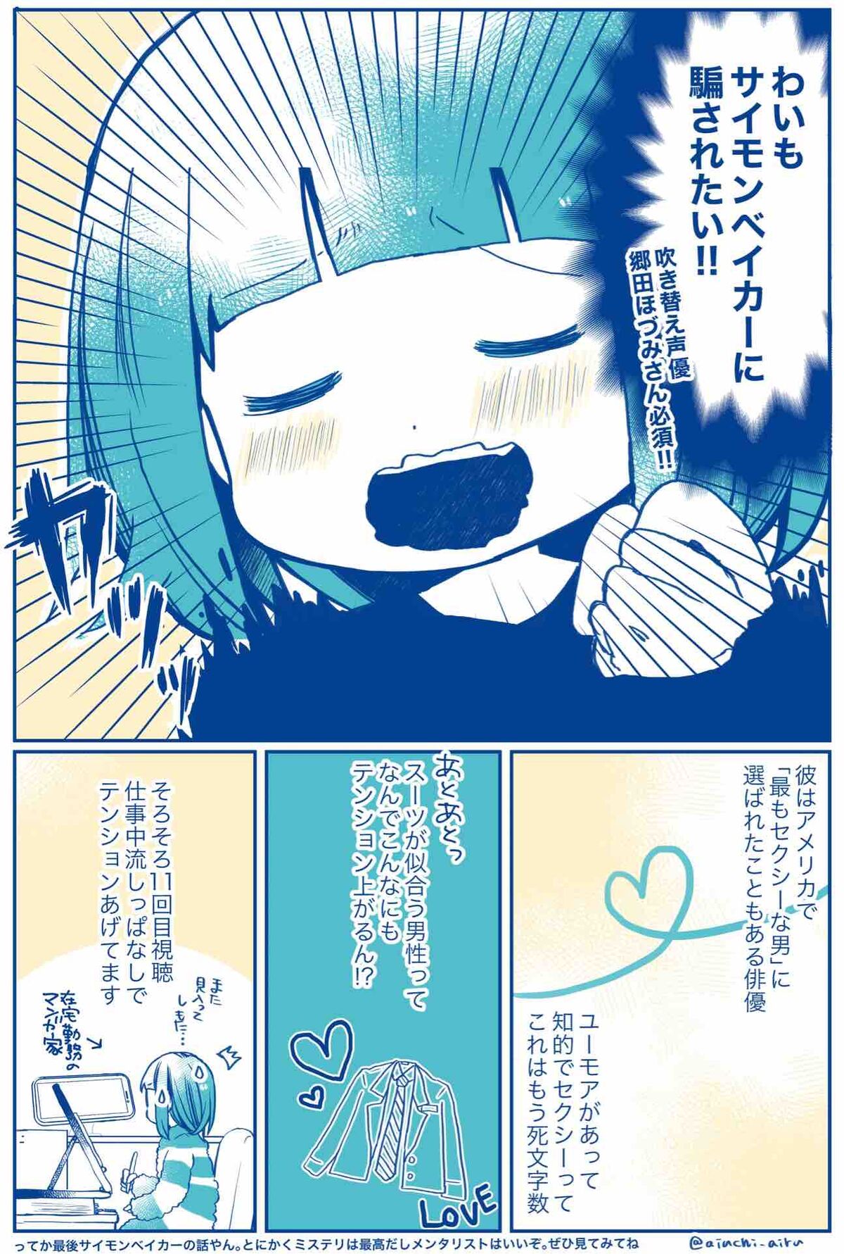 日常日記 おすすめの洋ミステリドラマ メンタリスト の話 愛内あいるの絵日記