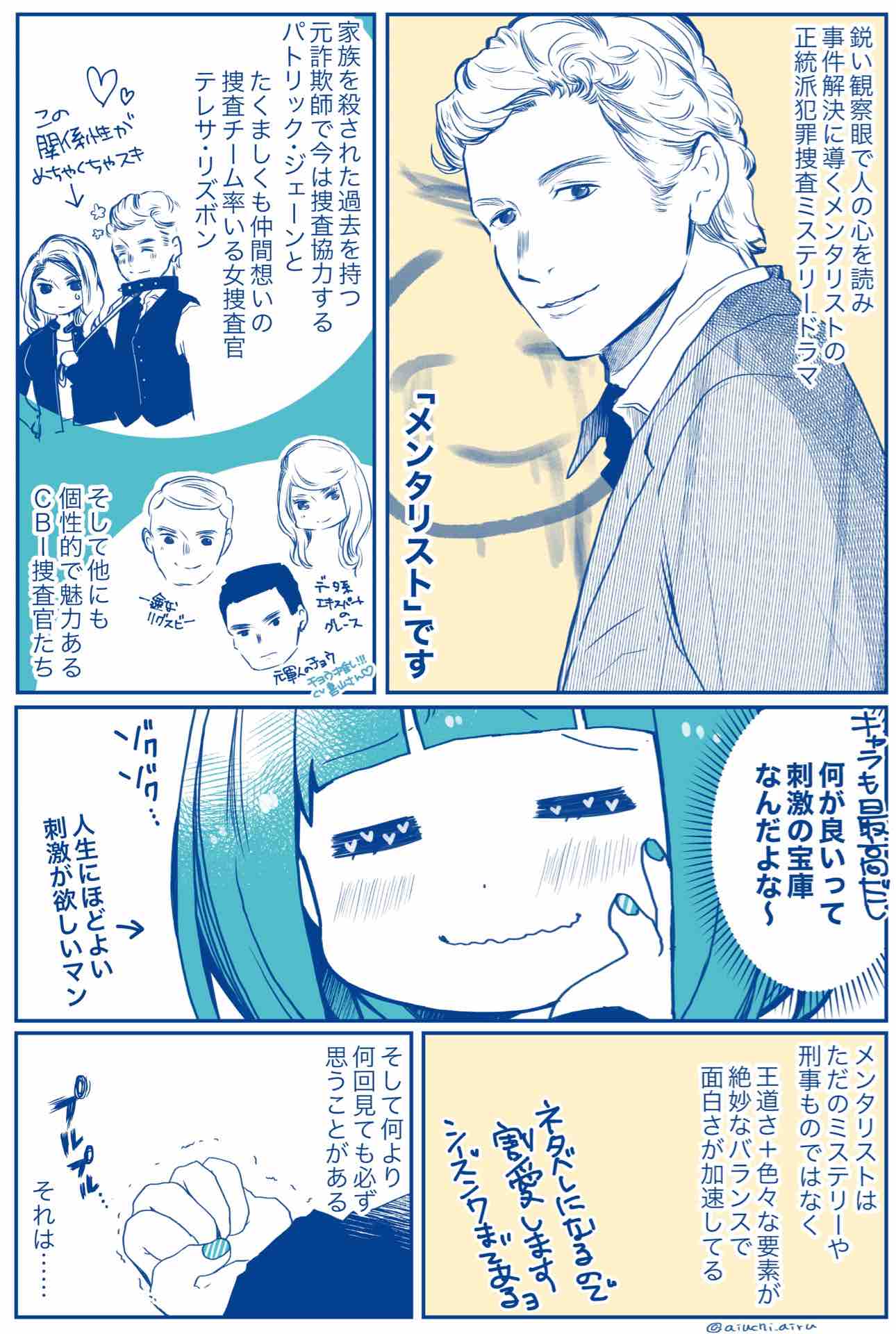 日常日記 おすすめの洋ミステリドラマ メンタリスト の話 愛内あいるの絵日記