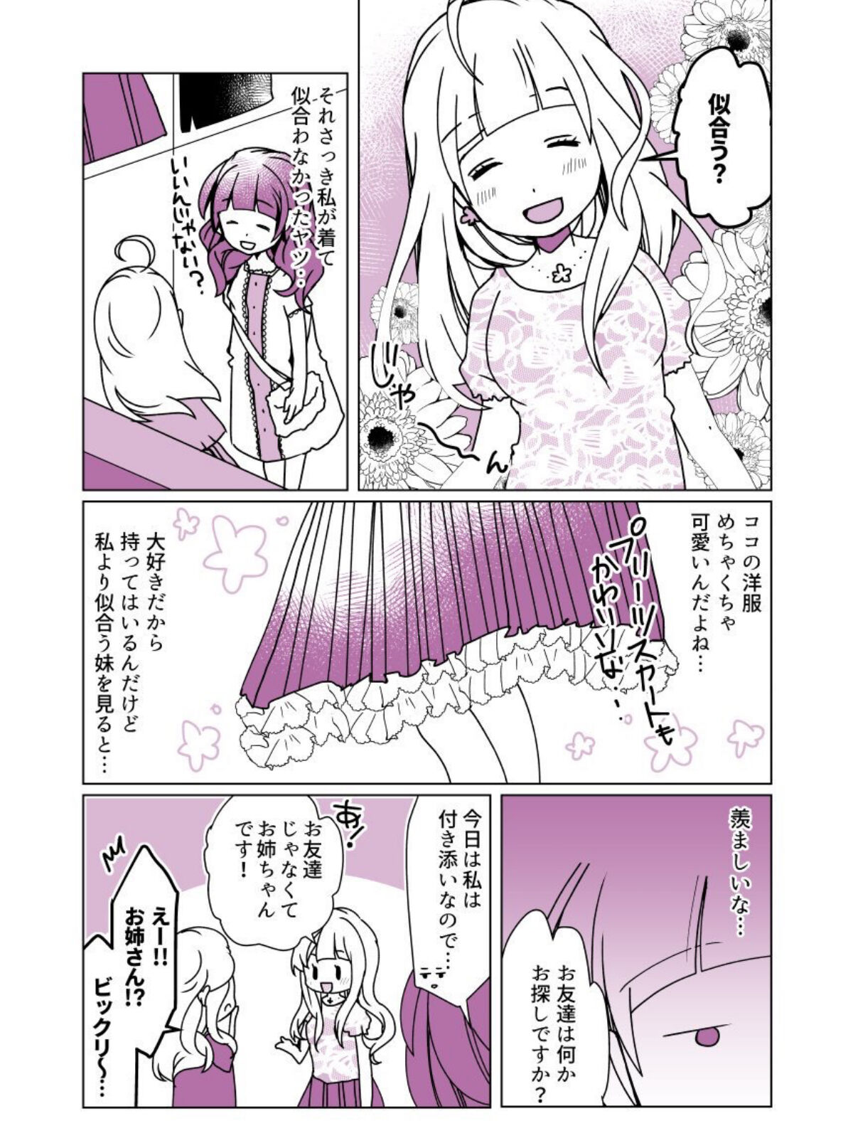可愛い妹と比較してしまう姉の呪いの話 愛内あいるの絵日記 可愛い妹と比較してしまう姉の呪いの話 愛内あいるの絵日記