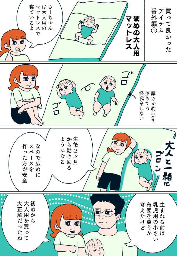 はじめての育児:大人用マットレスで乳児を寝かす29