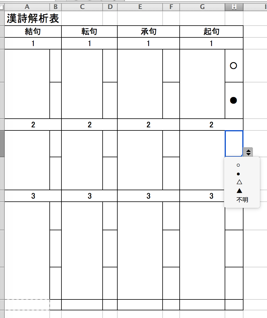 理数系の漢詩覚え書き 理数系の漢詩覚え書き