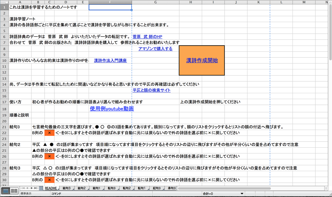 ｅｘｃｅｌ漢詩学習帳を開きましょう 理数系の漢詩覚え書き