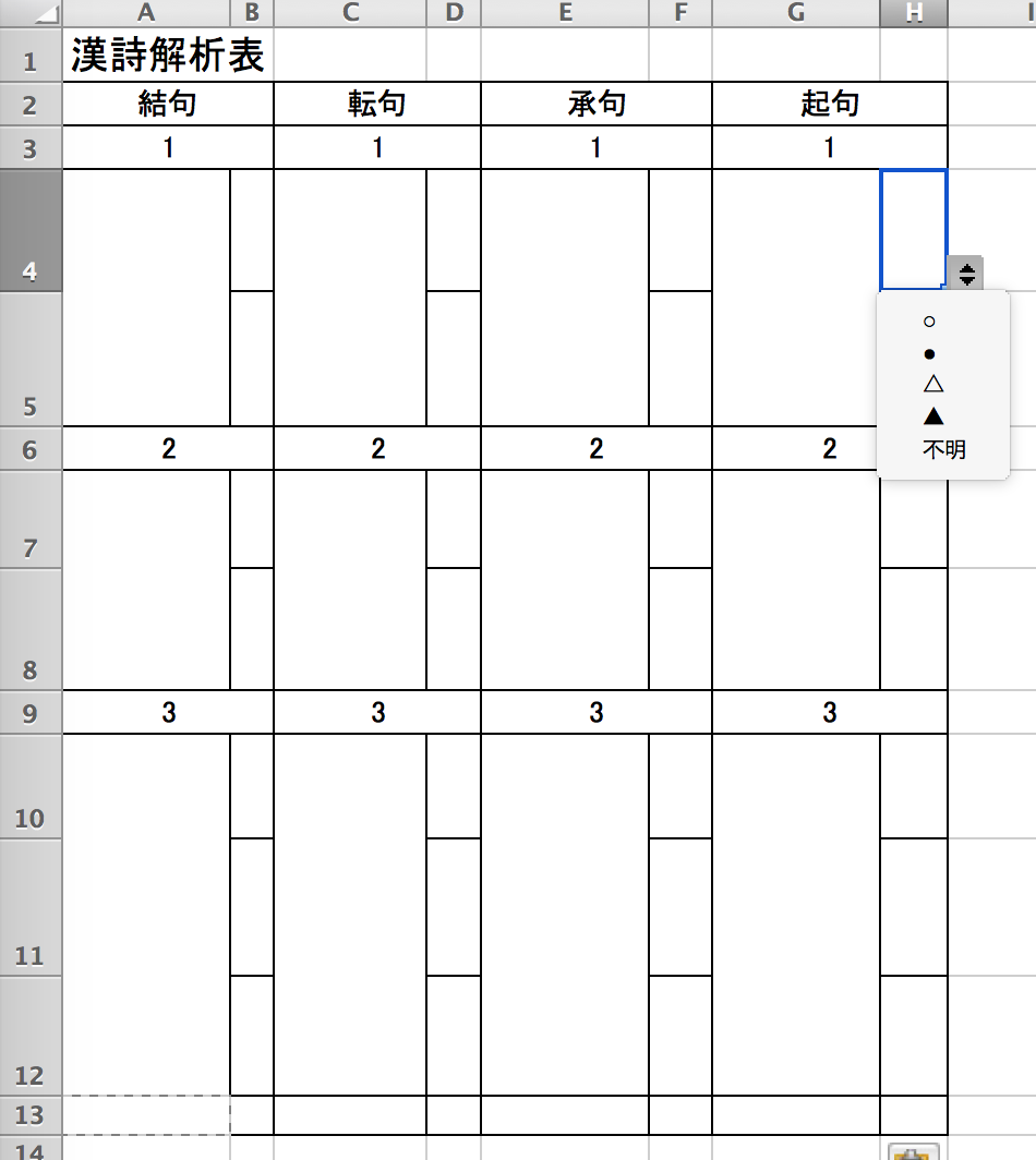 理数系の漢詩覚え書き 理数系の漢詩覚え書き