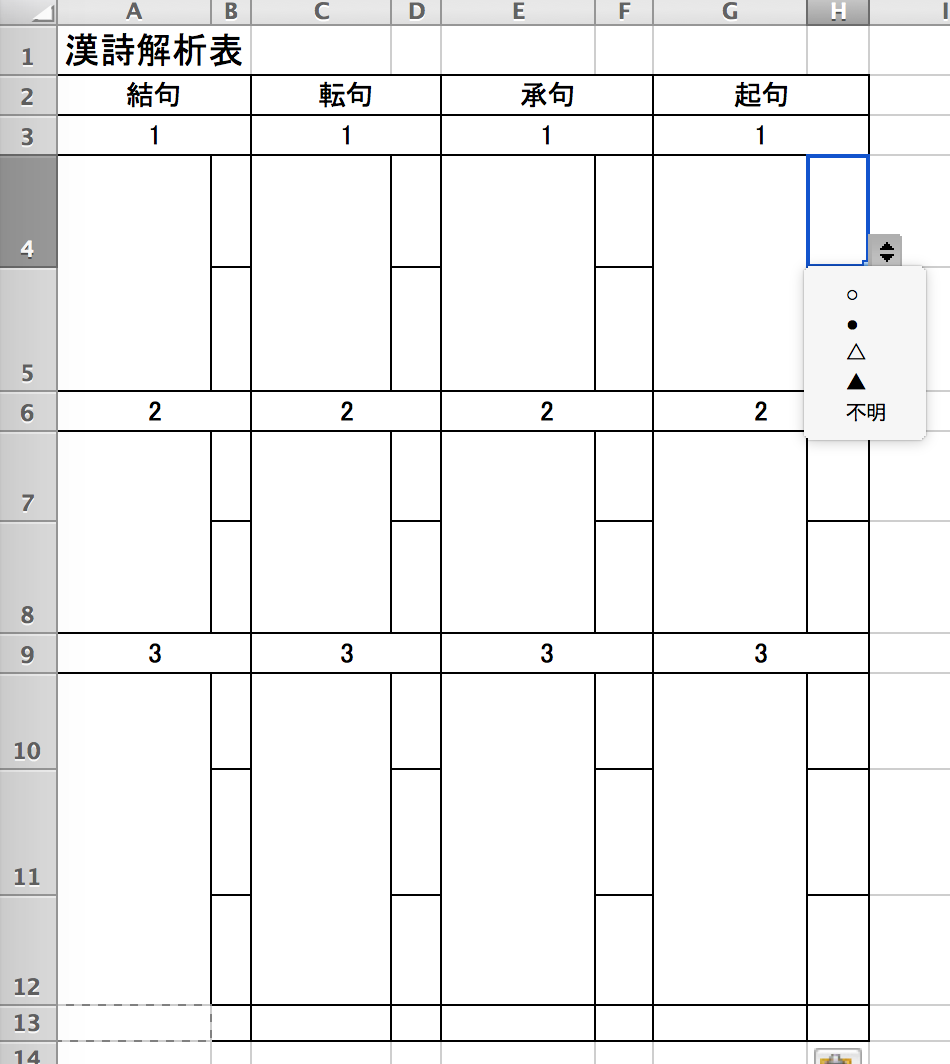 理数系の漢詩覚え書き