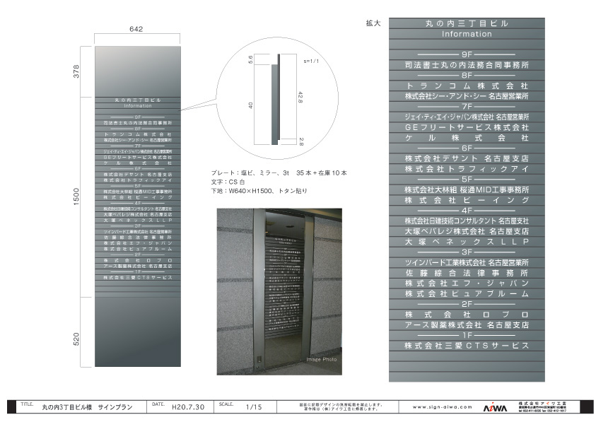 丸の内3丁目ビルテナントサイン サインプラン 看板で千客万来 商売繁盛をお届けするアイワ工芸の看板日記