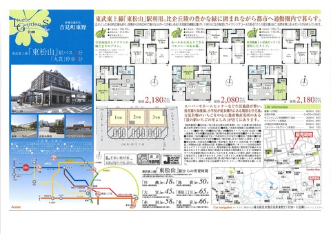 吉見町東野(一
