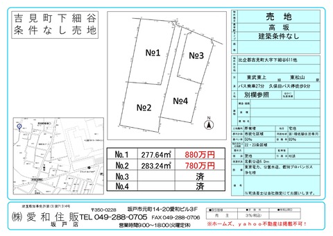 吉見町細谷土地社有_page-0001
