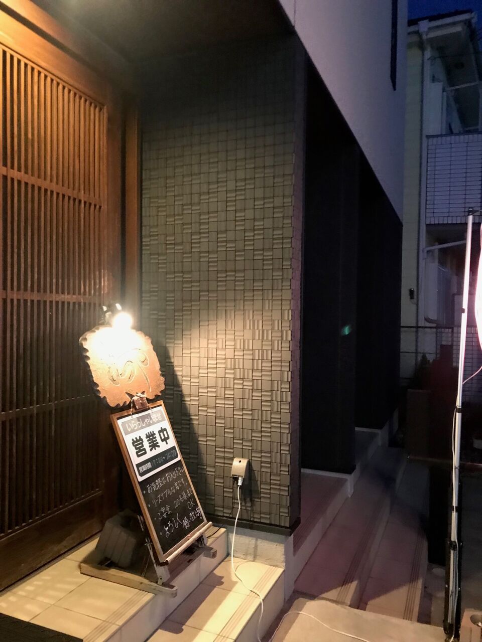 鶴ヶ島の居酒屋 まつや さんで飲みました 不動産屋さんの社長って 愛和住販社長ブログ