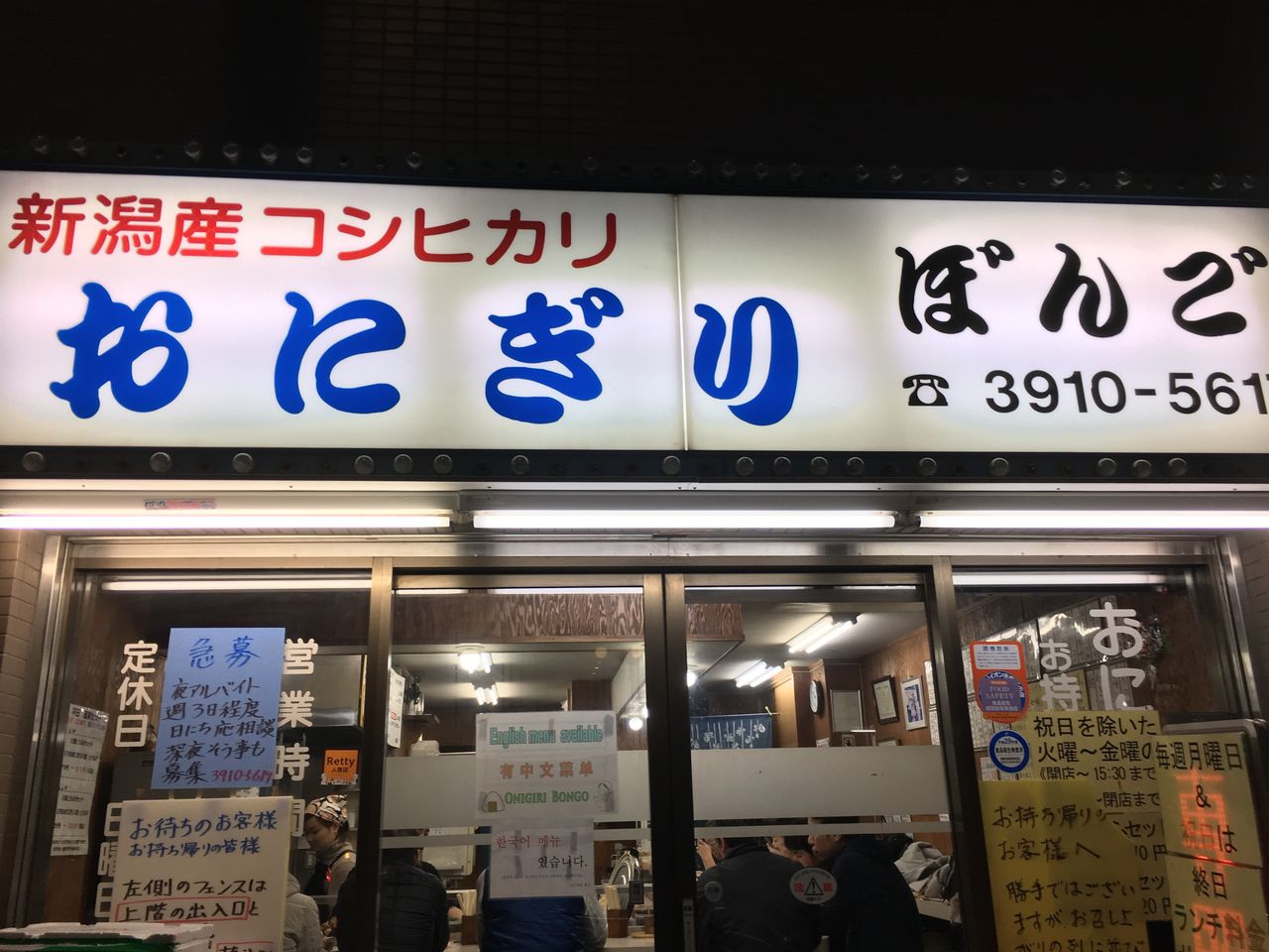大塚で行列ができるおにぎり屋さん ぼんご 鈴木亮子のくいしんぼうblog 大塚で行列ができるおにぎり屋さん ぼんご 鈴木亮子のくいしんぼうblog
