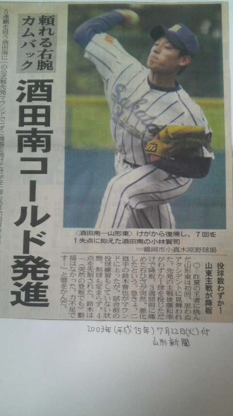 酒田南高校野球部公式戦ユニフォーム