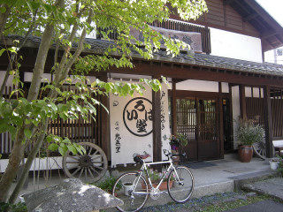 山の実_おに屋_82
