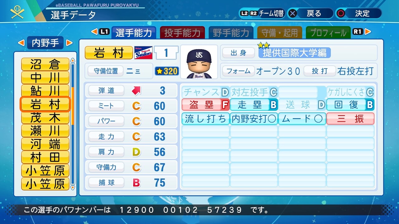 パワプロ 岩村明憲 08 道の駅あいざわ