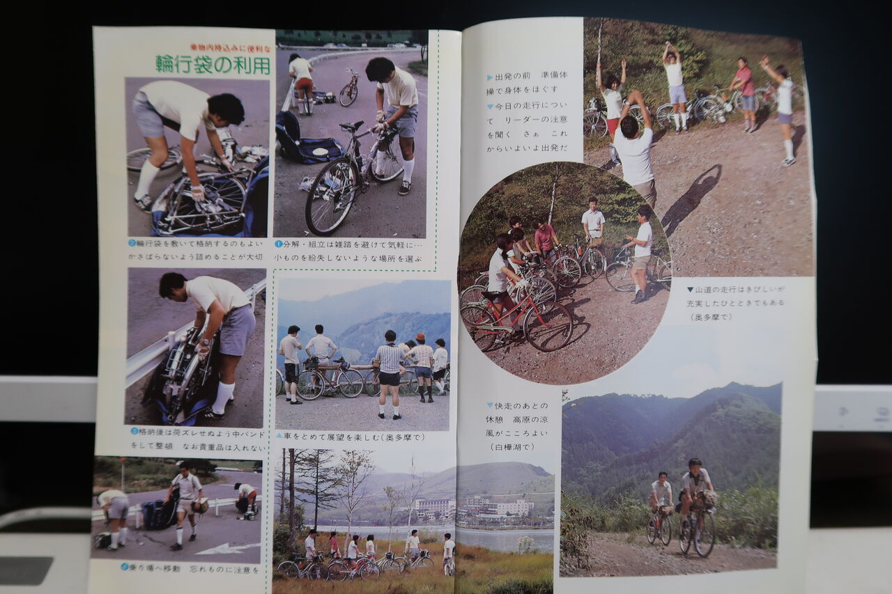 40年前のサイクリング本がスゴい！、ビワイチやカスイチが裸足で