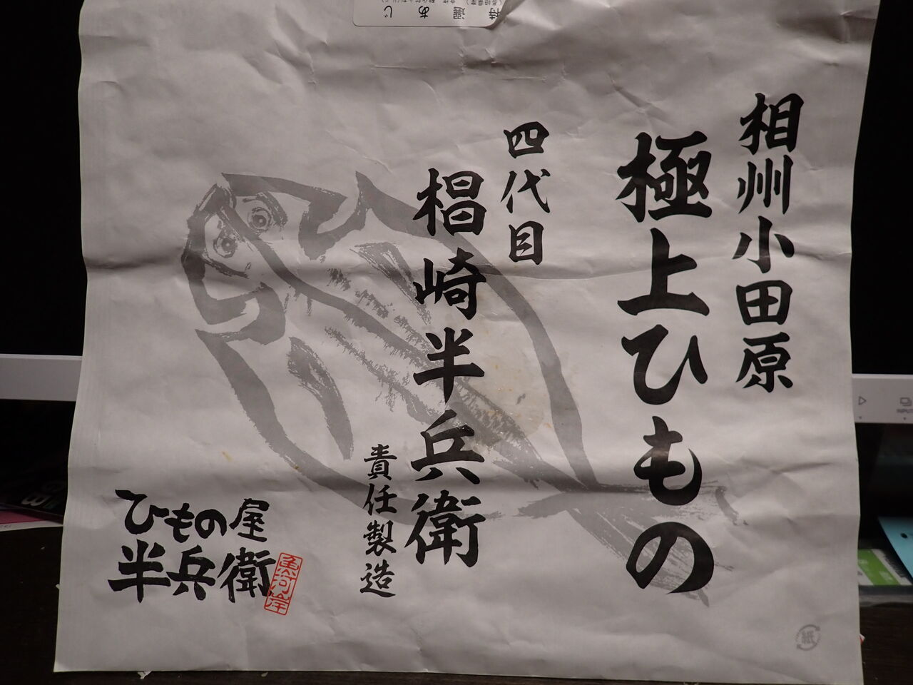 自転車メシ 49 小田原ひもの屋半兵衛の極上ひもの サイクリング評論家 平本雅典 自転車メシ 49 小田原ひもの屋半兵衛の極上ひもの サイクリング評論家 平本雅典