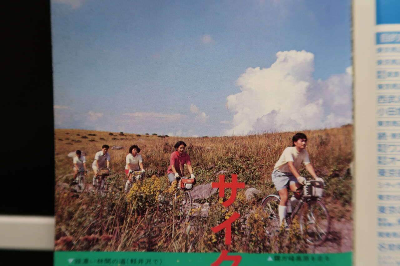 40年前のサイクリング本がスゴい！、ビワイチやカスイチが裸足で