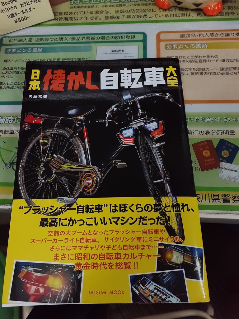 あこがれのフラッシャー自転車！ : サイクリング評論家～平本雅典