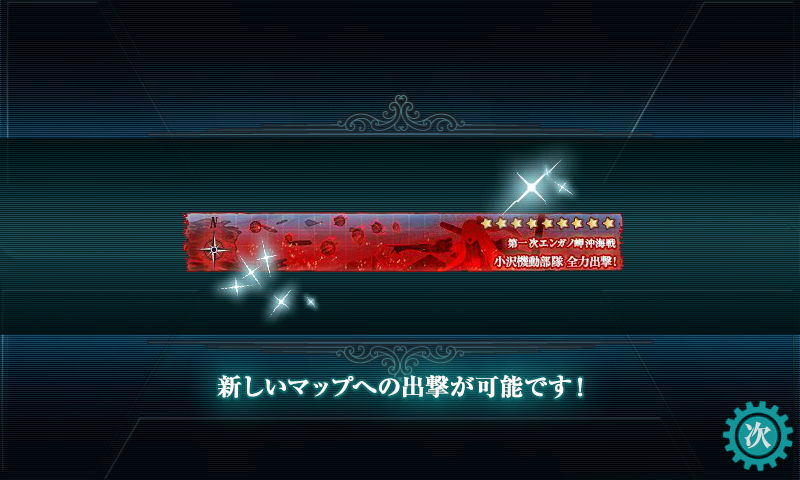 艦これ E 2 威風堂々 出撃 栗田艦隊攻略 ゲージ編 18冬イベ 宿毛湾ですが何か