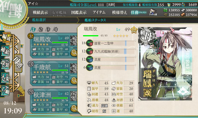 艦これ 艦載機熟練度上げ 鎮守府日報 宿毛湾ですが何か