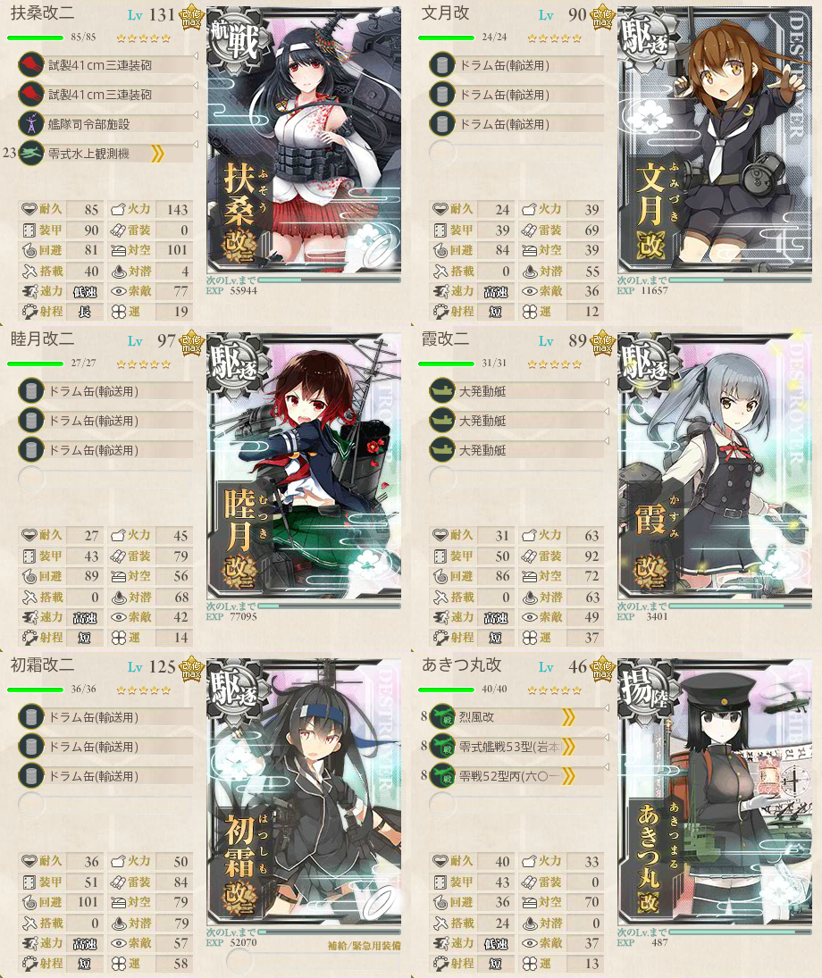 艦これ E 3 捷四号作戦 攻略 輸送ゲージ編 16冬イベ 宿毛湾ですが何か 艦これ E 3 捷四号作戦 攻略 輸送ゲージ編 16冬イベ 宿毛湾ですが何か