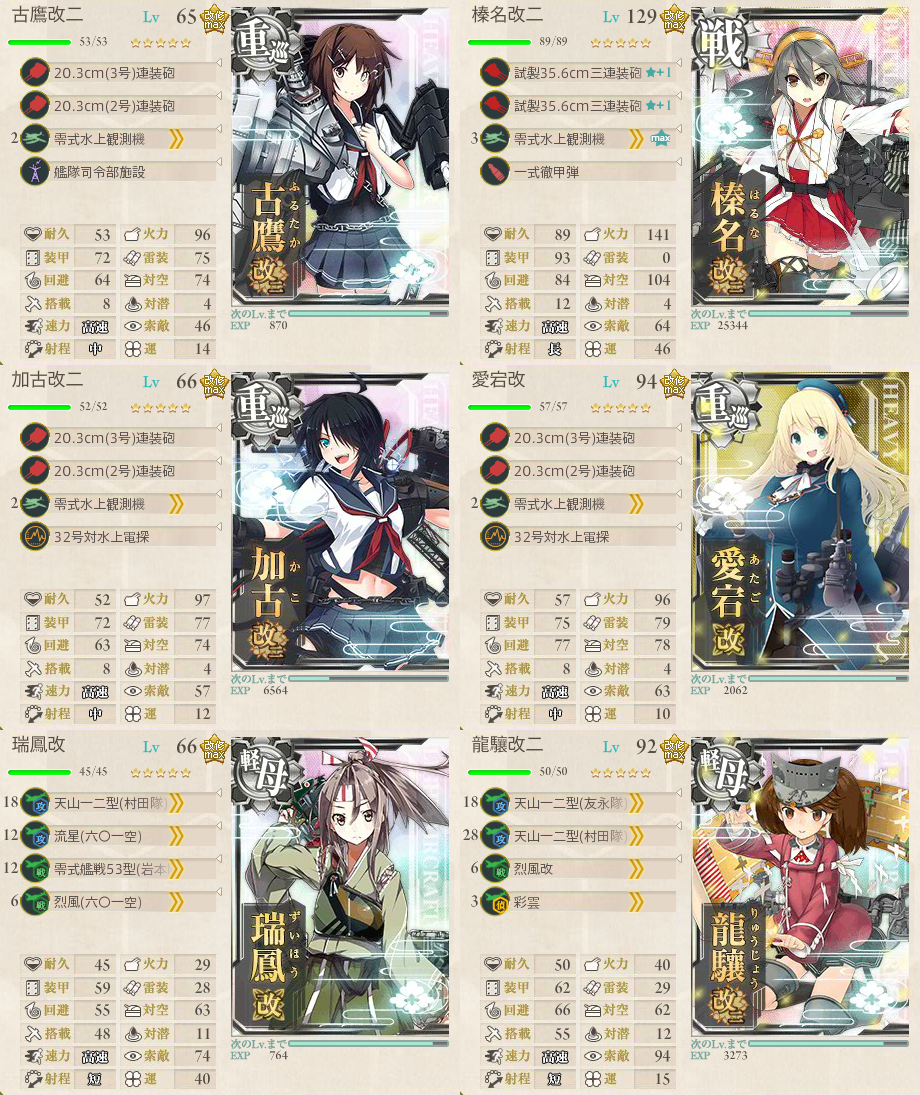 艦これ E 4 発進 基地航空隊攻略 16春イベ 宿毛湾ですが何か 艦これ E 4 発進 基地航空隊攻略 16春イベ 宿毛湾ですが何か