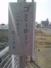 面白怖い看板 ふじたいらの道草日記