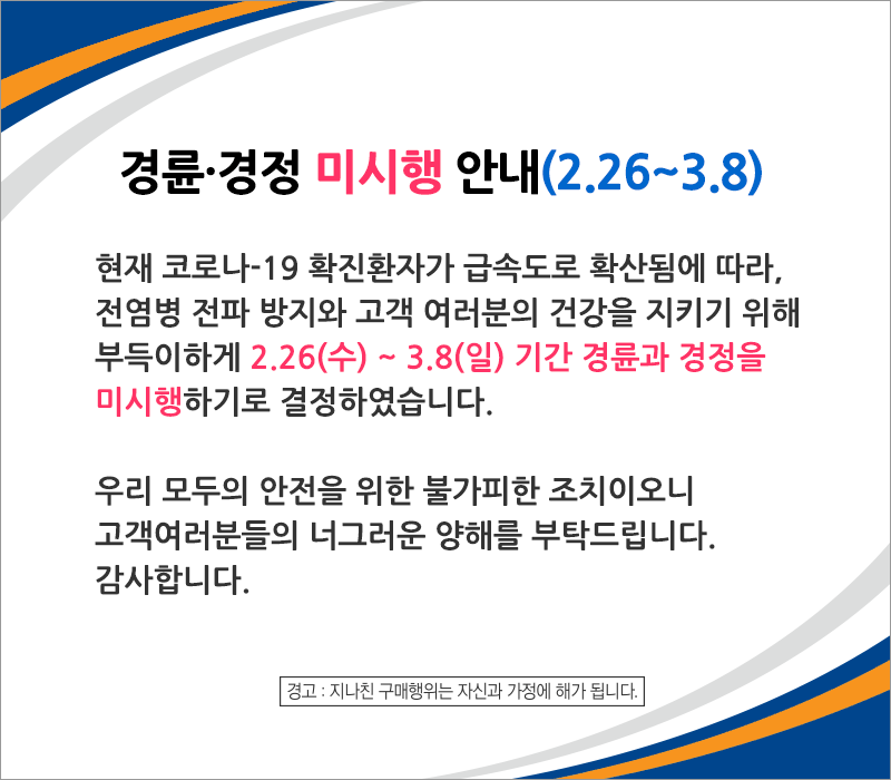 韓国競艇・競輪は３月８日まで中止