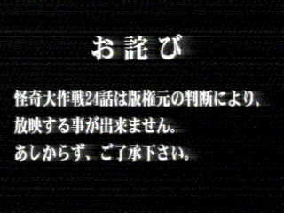 怪奇大作戦 Aronの A Fine Madness