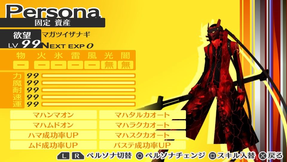 P4gやろうぜ Blog P4g 俺的ペルソナ全書 マガツイザナギ編 P4gやろうぜ Blog P4g 俺的ペルソナ全書 マガツイザナギ編