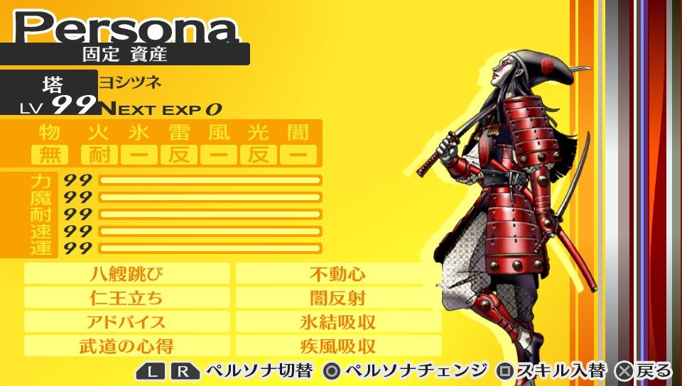 P4gやろうぜ Blog P4g いい加減 最強のスタメンペルソナ決めようぜ
