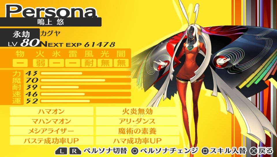 P4gやろうぜ Blog P4g 俺的ペルソナ全書 カグヤ編