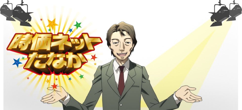 P4G〉 「時価ネットたなか」究極攻略！！ : P4Gやろうぜ！！blog