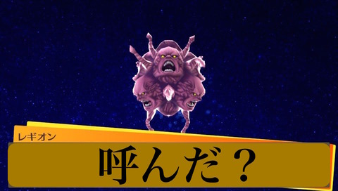 レギオン