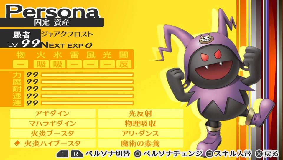 P4gやろうぜ Blog P4g いい加減 最強のスタメンペルソナ決めようぜ P4gやろうぜ Blog P4g いい加減 最強のスタメンペルソナ決めようぜ