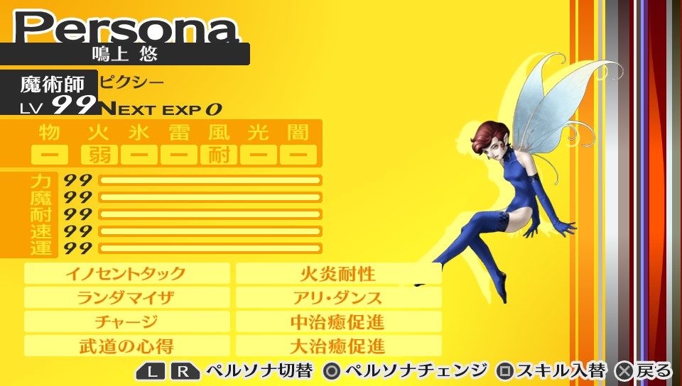 P4gやろうぜ Blog P4g マーガレット戦をエリザベスルール ピクシー スライム縛りで撃破する