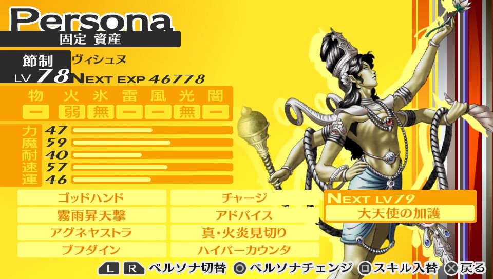 P4G〉 千枝風ヴィシュヌを作ってみる : P4Gやろうぜ！！blog