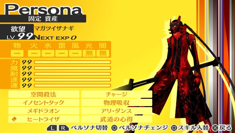 P4G〉 俺的ペルソナ全書 マガツイザナギ編 : P4Gやろうぜ！！blog