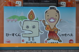 ぴーすくん