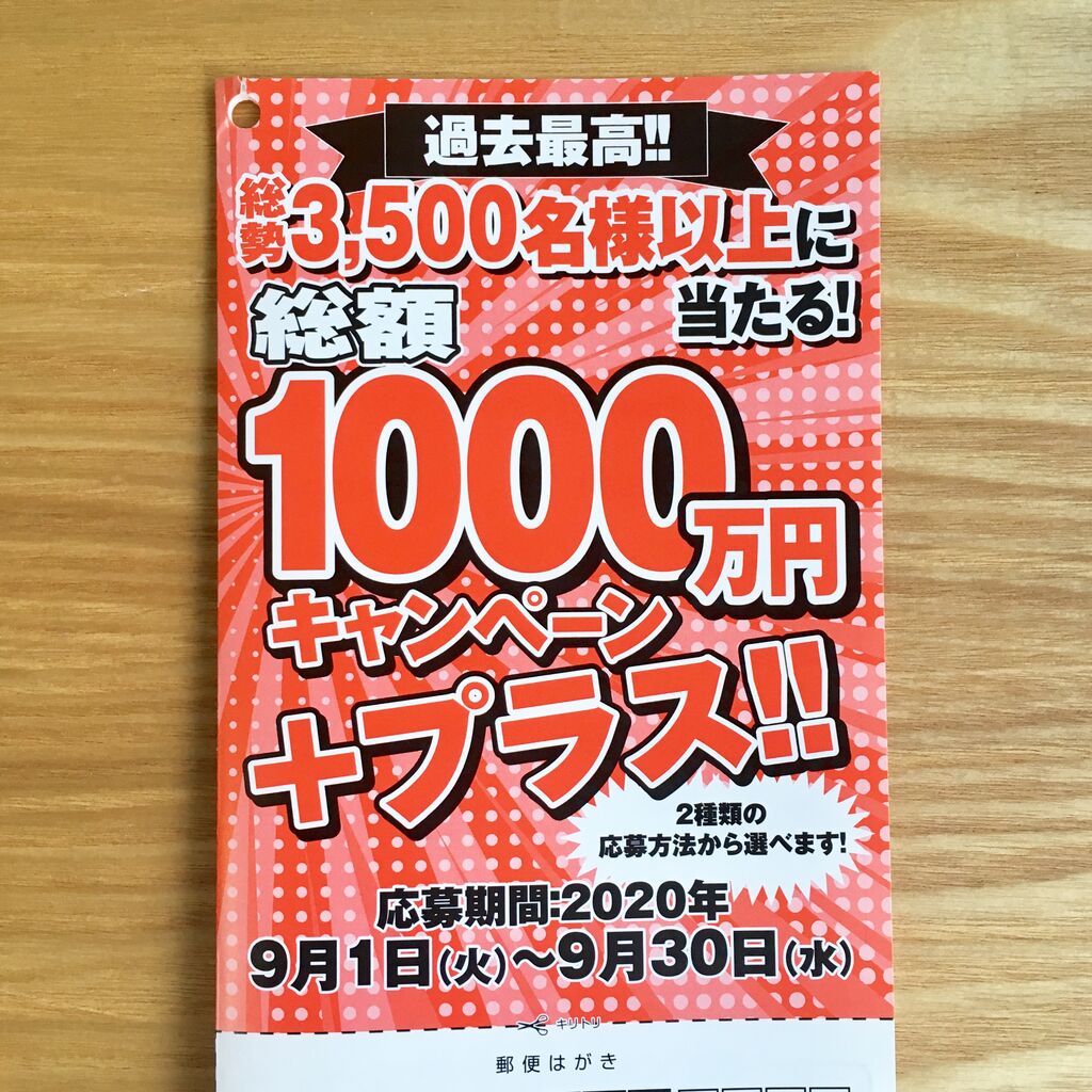 クローズド懸賞 万代 総額1000万円キャンペーン プラス 9 30〆切 わたしの 懸賞情報 忘備録 クローズド懸賞 万代 総額1000万円キャンペーン プラス 9 30〆切 わたしの 懸賞情報 忘備録