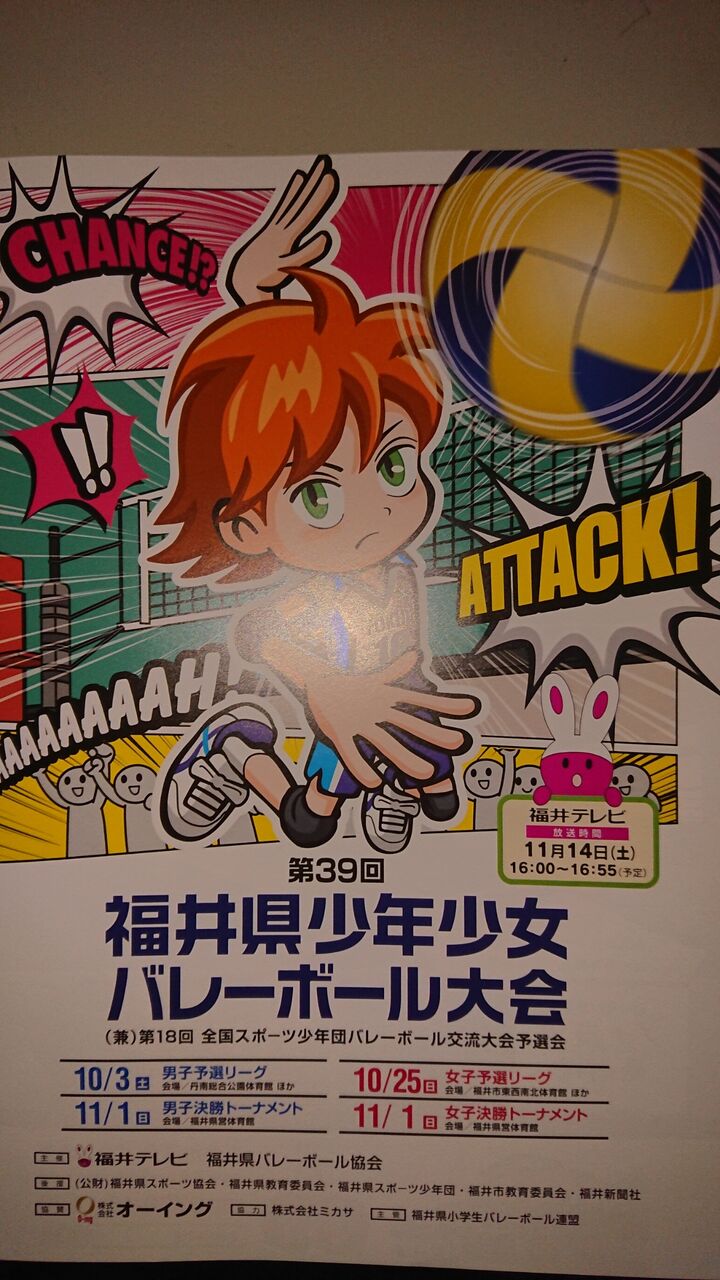 第３９回福井県少年少女バレーボール大会 男子予選リーグ 半人前コーチの練習日誌