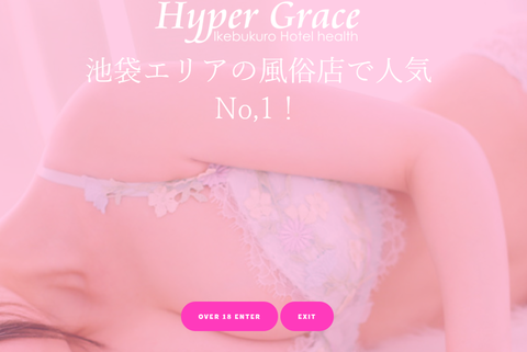 池袋風俗 ハイパーグレイス|