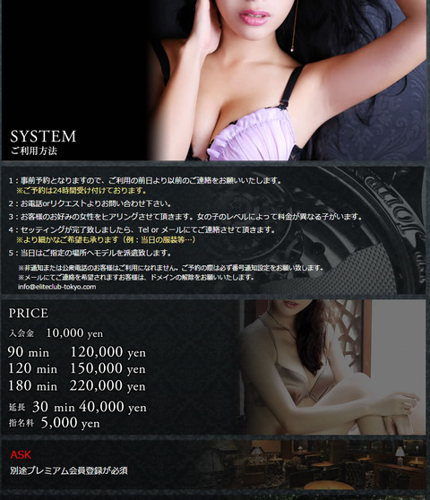 エリートクラブ料金