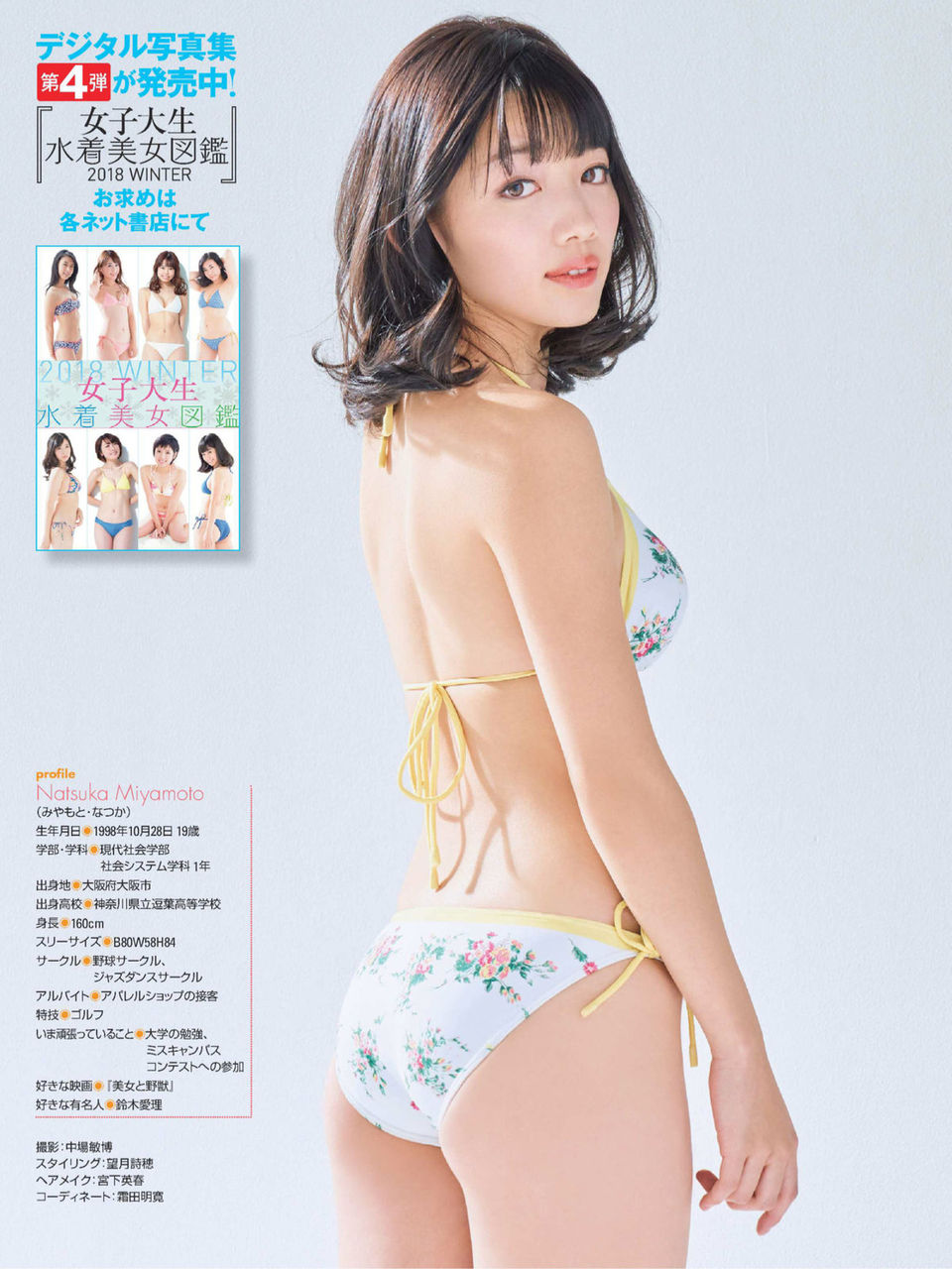 同志社女子大学 宮本夏花 女子大生水着美女図鑑 90 P H G Sexy Pin Up ピンク ヒップ ガール 同志社女子大学 宮本夏花 女子大生水着美女図鑑 90 P H G Sexy Pin Up ピンク ヒップ ガール
