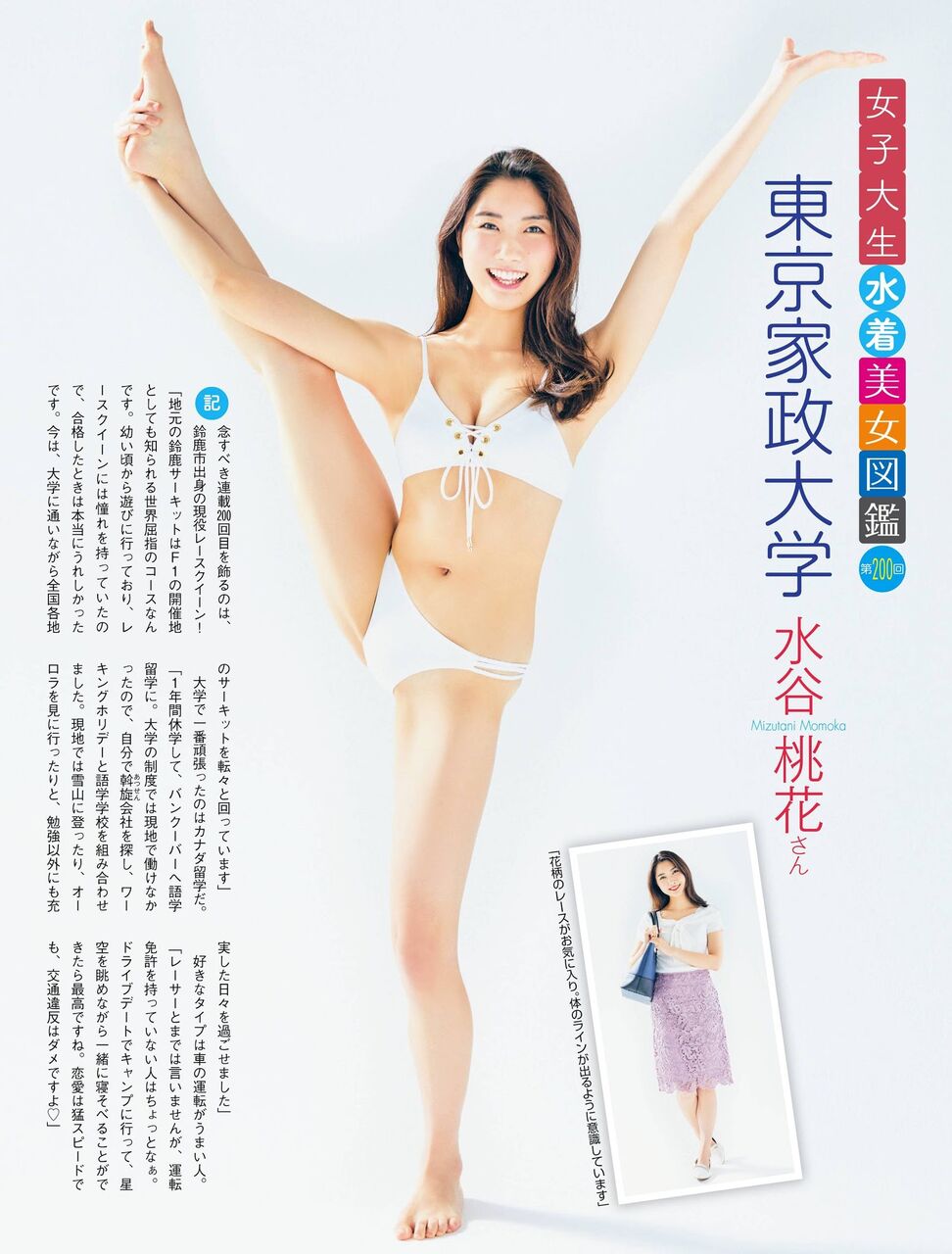 東京家政大学 水谷桃花 女子大生水着美女図鑑 0 P H G Sexy Pin Up ピンク ヒップ ガール