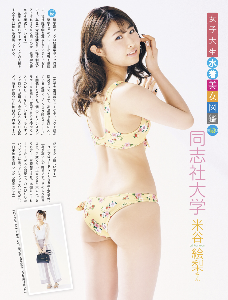 同志社大学 米谷絵梨 女子大生水着美女図鑑 163 P H G Sexy Pin Up ピンク ヒップ ガール 同志社大学 米谷絵梨 女子大生水着美女図鑑 163 P H G Sexy Pin Up ピンク ヒップ ガール