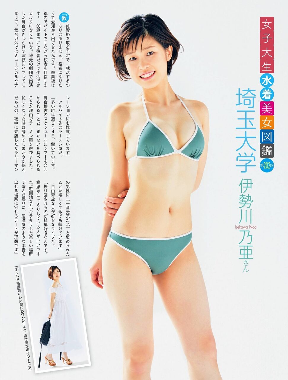埼玉大学 伊勢川乃亜 女子大生水着美女図鑑 2 P H G Sexy Pin Up ピンク ヒップ ガール 埼玉大学 伊勢川乃亜 女子大生水着美女図鑑 2 P H G Sexy Pin Up ピンク ヒップ ガール