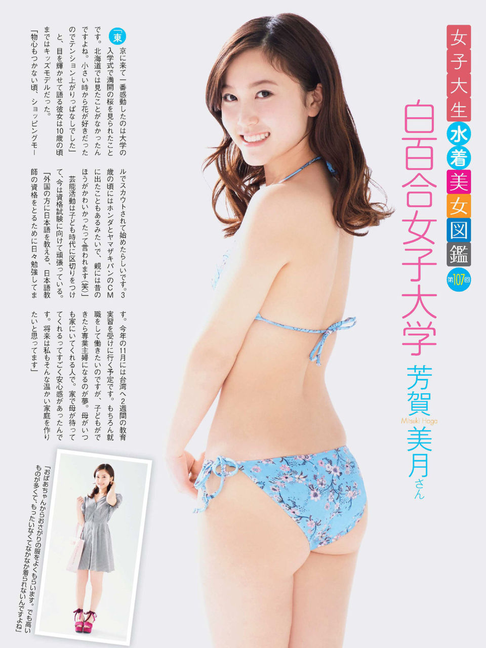 白百合女子大学 芳賀美月 女子大生水着美女図鑑 107 P H G Sexy Pin Up ピンク ヒップ ガール 白百合女子大学 芳賀美月 女子大生水着美女図鑑 107 P H G Sexy Pin Up ピンク ヒップ ガール