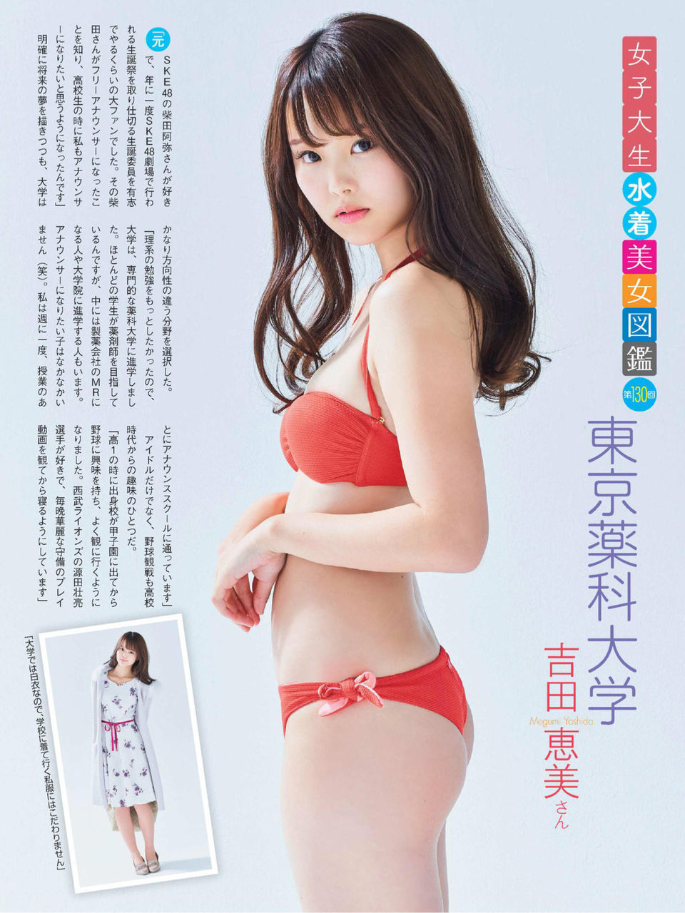 『P.H.G.』SEXY PIN-UP ”ピンク・ヒップ・ガール”      東京薬科大学 吉田恵美 [女子大生水着美女図鑑]