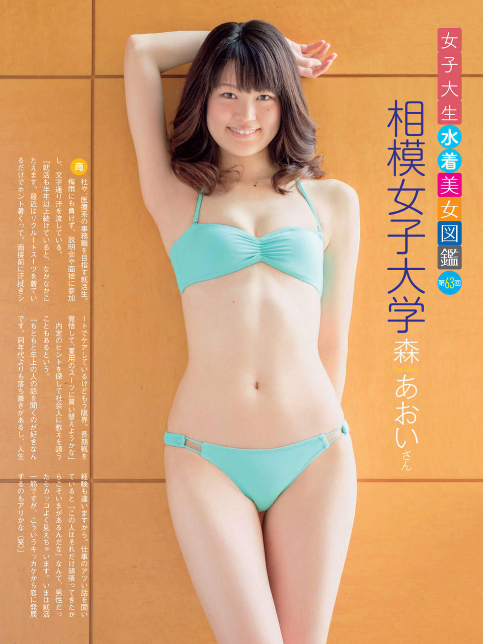 相模女子大学 森あおい 女子大生水着美女図鑑 63 P H G Sexy Pin Up ピンク ヒップ ガール