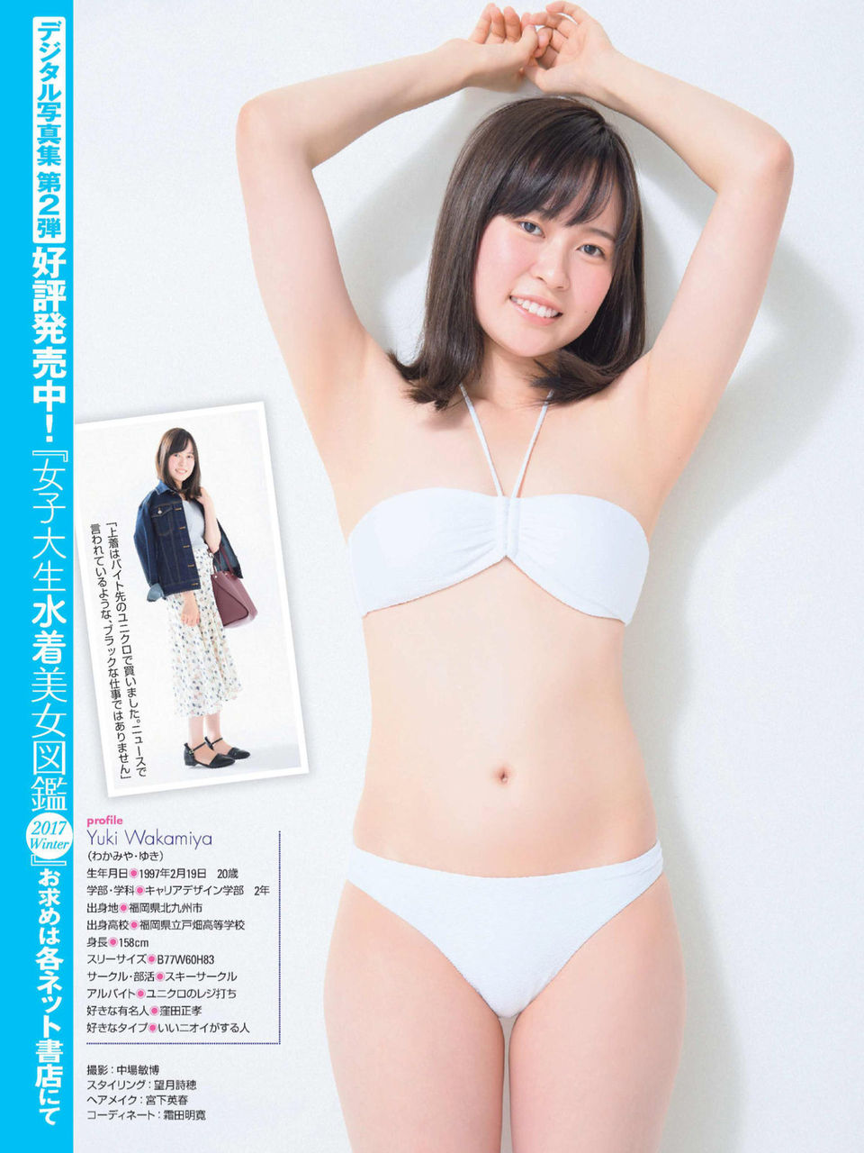 法政大学 若宮有紀 女子大生水着美女図鑑 58 P H G Sexy Pin Up ピンク ヒップ ガール 法政大学 若宮有紀 女子大生水着美女図鑑 58 P H G Sexy Pin Up ピンク ヒップ ガール