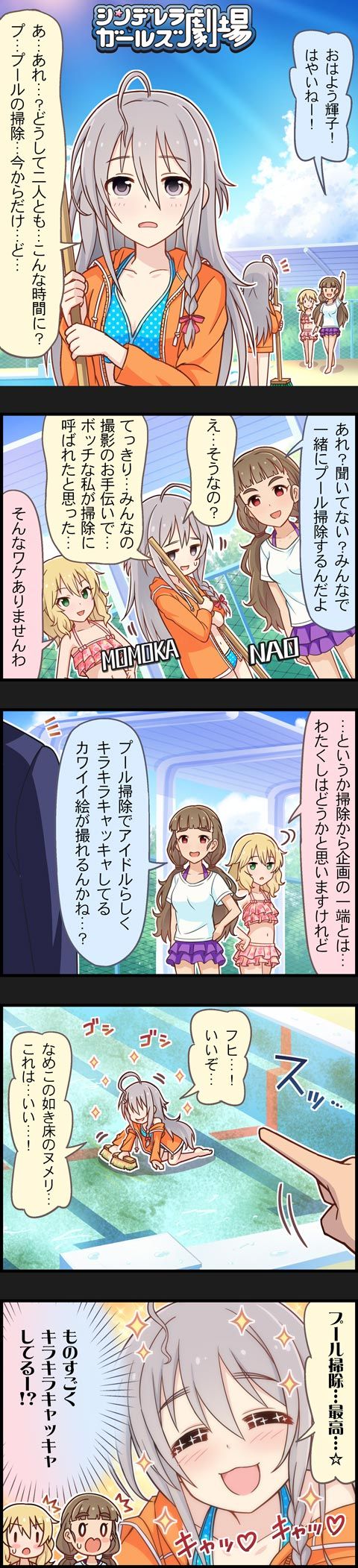 シンデレラガールズ劇場 第731話 プール掃除でキラキラに